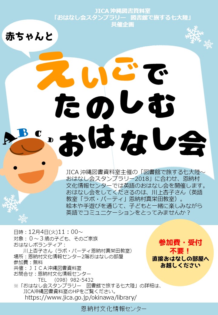 イベント 赤ちゃんとえいごでたのしむおはなし会 お知らせ 恩納村文化情報センター 恩納村博物館