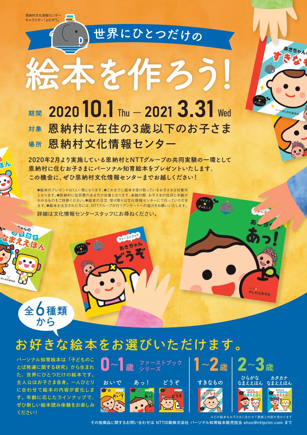 世界にひとつだけの絵本を作ろう お知らせ 恩納村文化情報センター 恩納村博物館